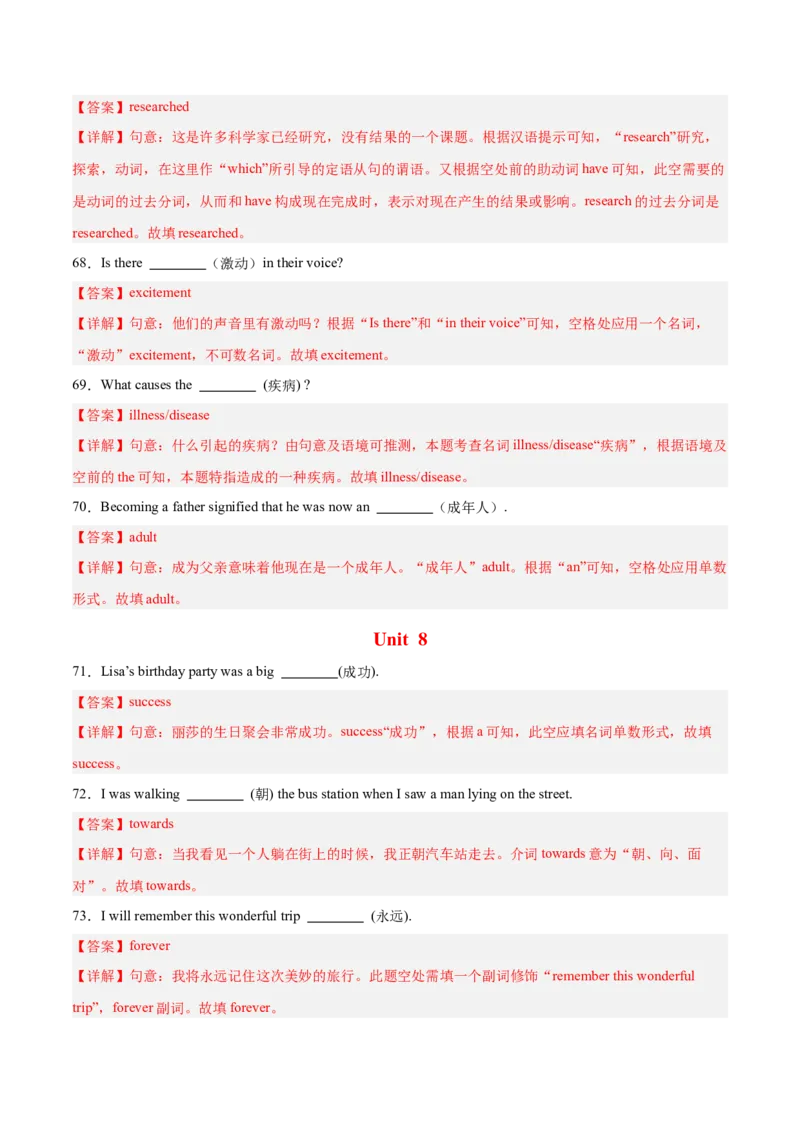 期末复习Unit1-10重难词汇集训（教师版）（人教版）_新人教八下资料包_00、更新资料3月16日_单元模块满分必刷题-U213