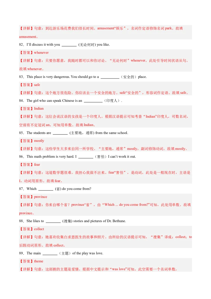 期末复习Unit1-10重难词汇集训（教师版）（人教版）_新人教八下资料包_00、更新资料3月16日_单元模块满分必刷题-U213