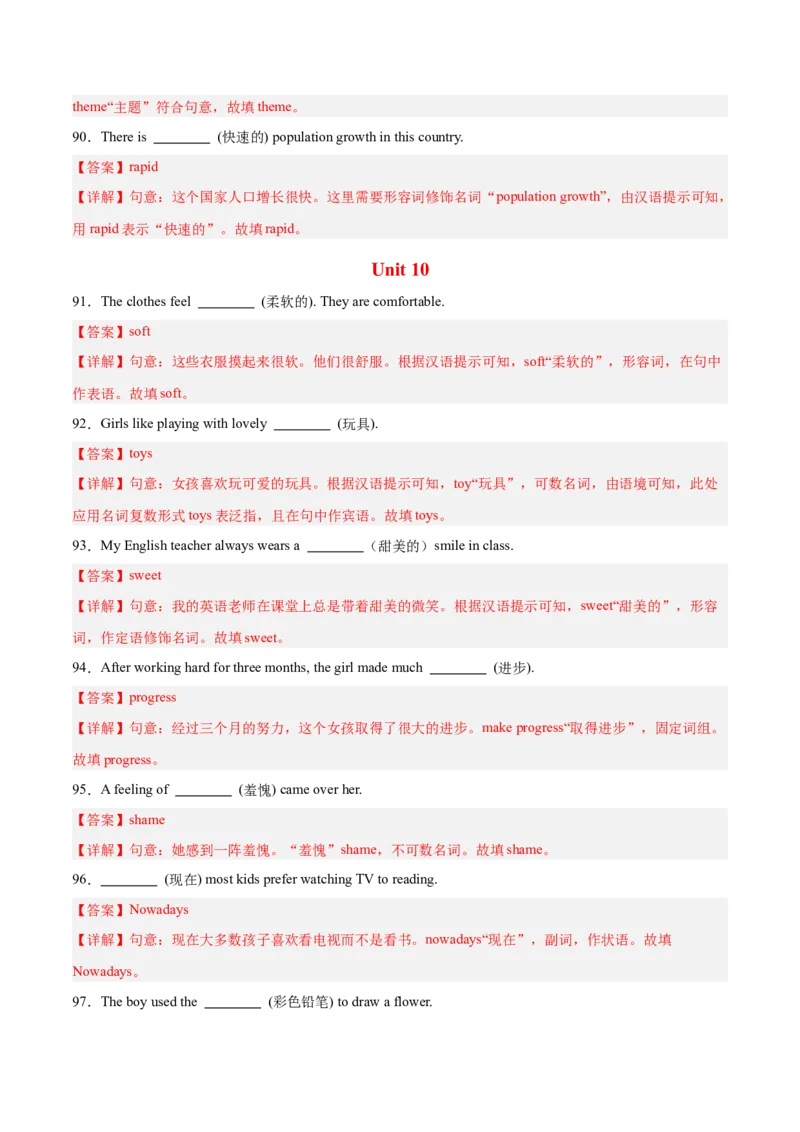 期末复习Unit1-10重难词汇集训（教师版）（人教版）_新人教八下资料包_00、更新资料3月16日_单元模块满分必刷题-U213