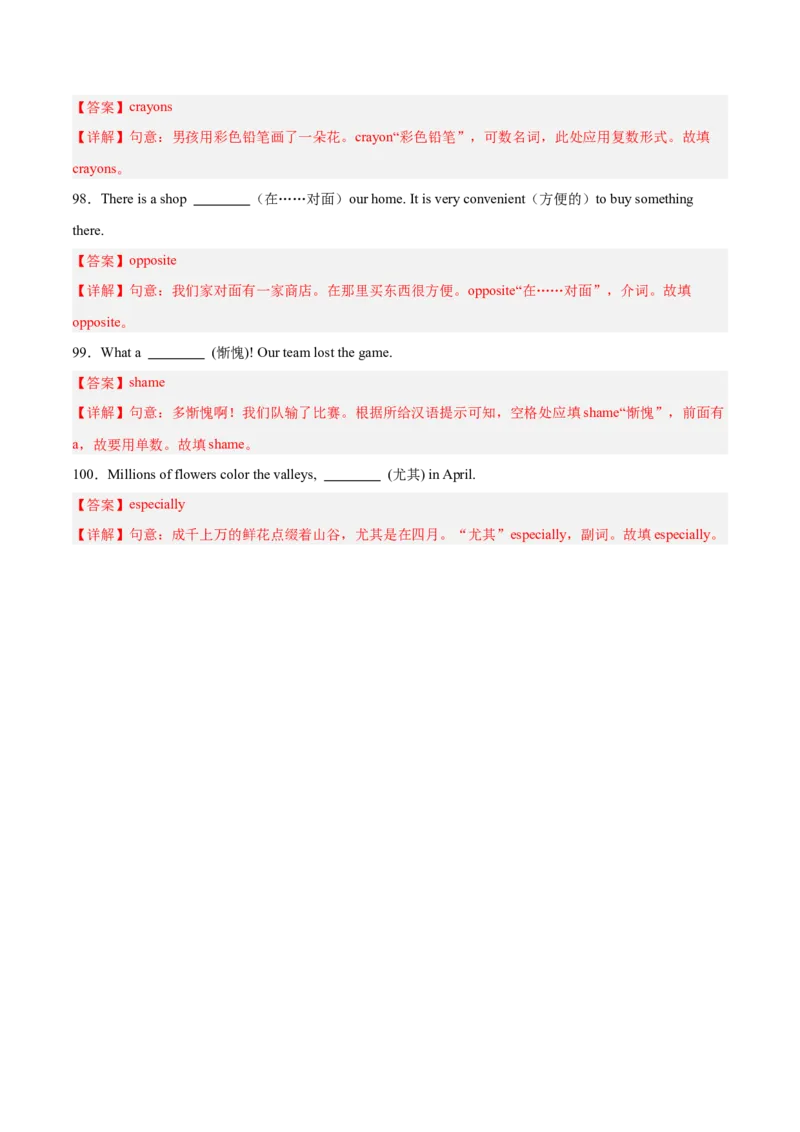 期末复习Unit1-10重难词汇集训（教师版）（人教版）_新人教八下资料包_00、更新资料3月16日_单元模块满分必刷题-U213