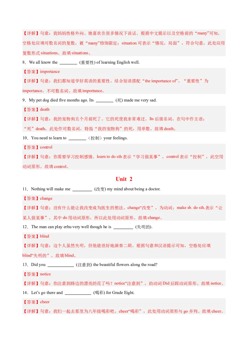 期末复习Unit1-10重难词汇集训（教师版）（人教版）_新人教八下资料包_00、更新资料3月16日_单元模块满分必刷题-U213