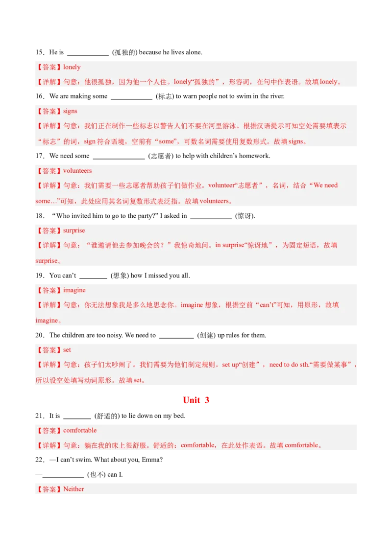 期末复习Unit1-10重难词汇集训（教师版）（人教版）_新人教八下资料包_00、更新资料3月16日_单元模块满分必刷题-U213