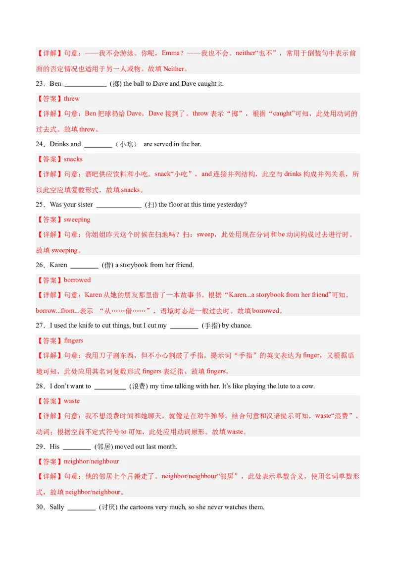 期末复习Unit1-10重难词汇集训（教师版）（人教版）_新人教八下资料包_00、更新资料3月16日_单元模块满分必刷题-U213