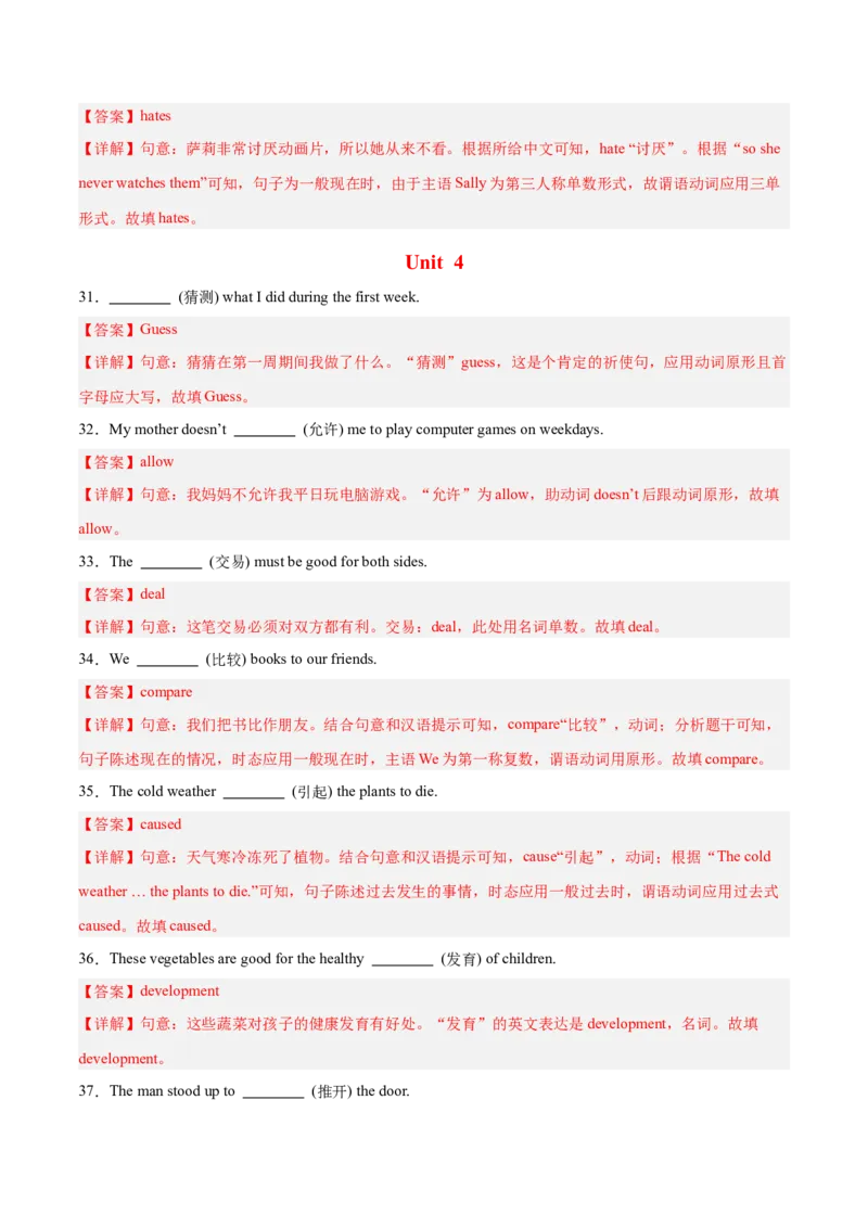 期末复习Unit1-10重难词汇集训（教师版）（人教版）_新人教八下资料包_00、更新资料3月16日_单元模块满分必刷题-U213