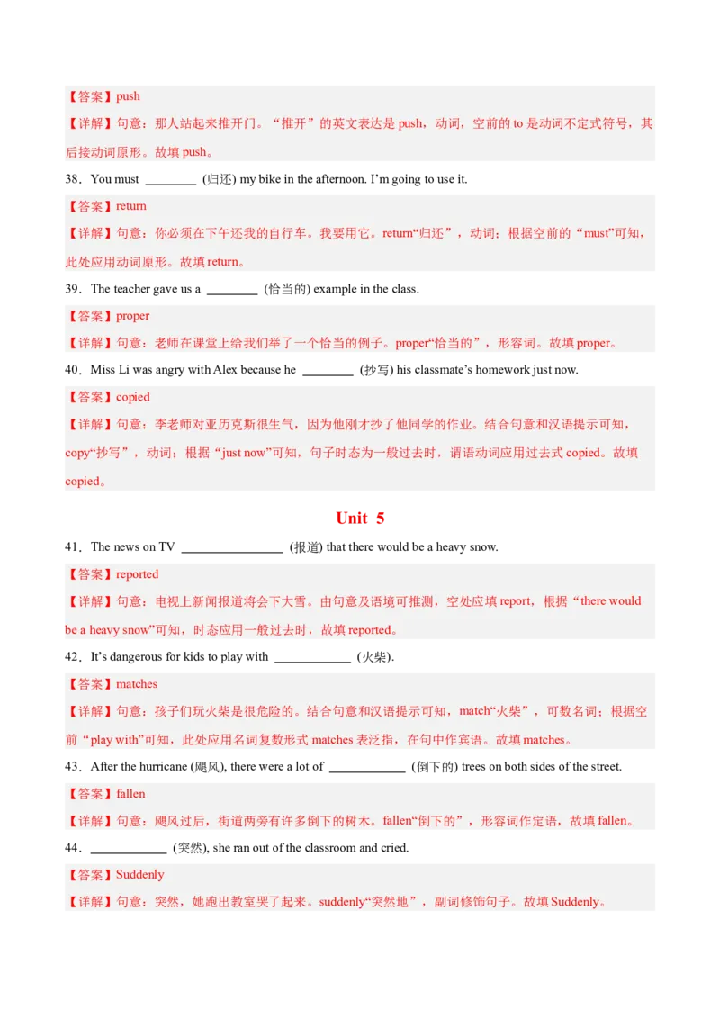 期末复习Unit1-10重难词汇集训（教师版）（人教版）_新人教八下资料包_00、更新资料3月16日_单元模块满分必刷题-U213