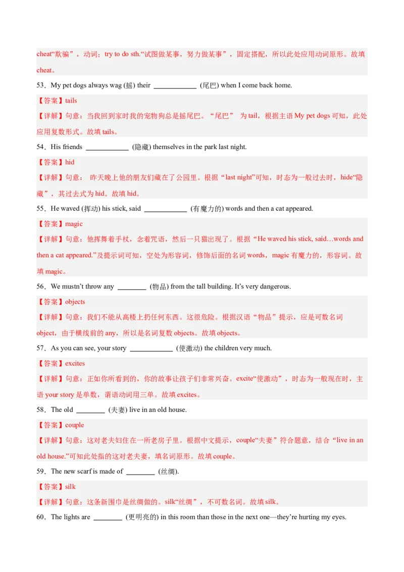 期末复习Unit1-10重难词汇集训（教师版）（人教版）_新人教八下资料包_00、更新资料3月16日_单元模块满分必刷题-U213