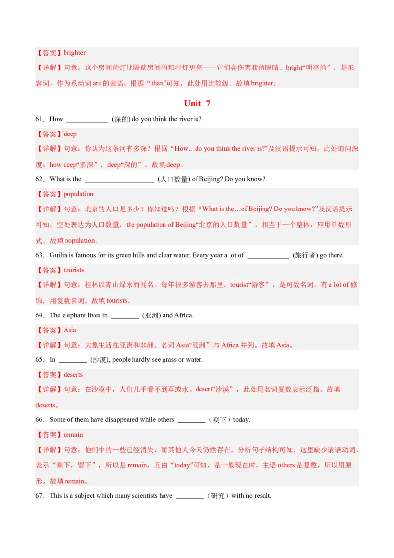 期末复习Unit1-10重难词汇集训（教师版）（人教版）_新人教八下资料包_00、更新资料3月16日_单元模块满分必刷题-U213