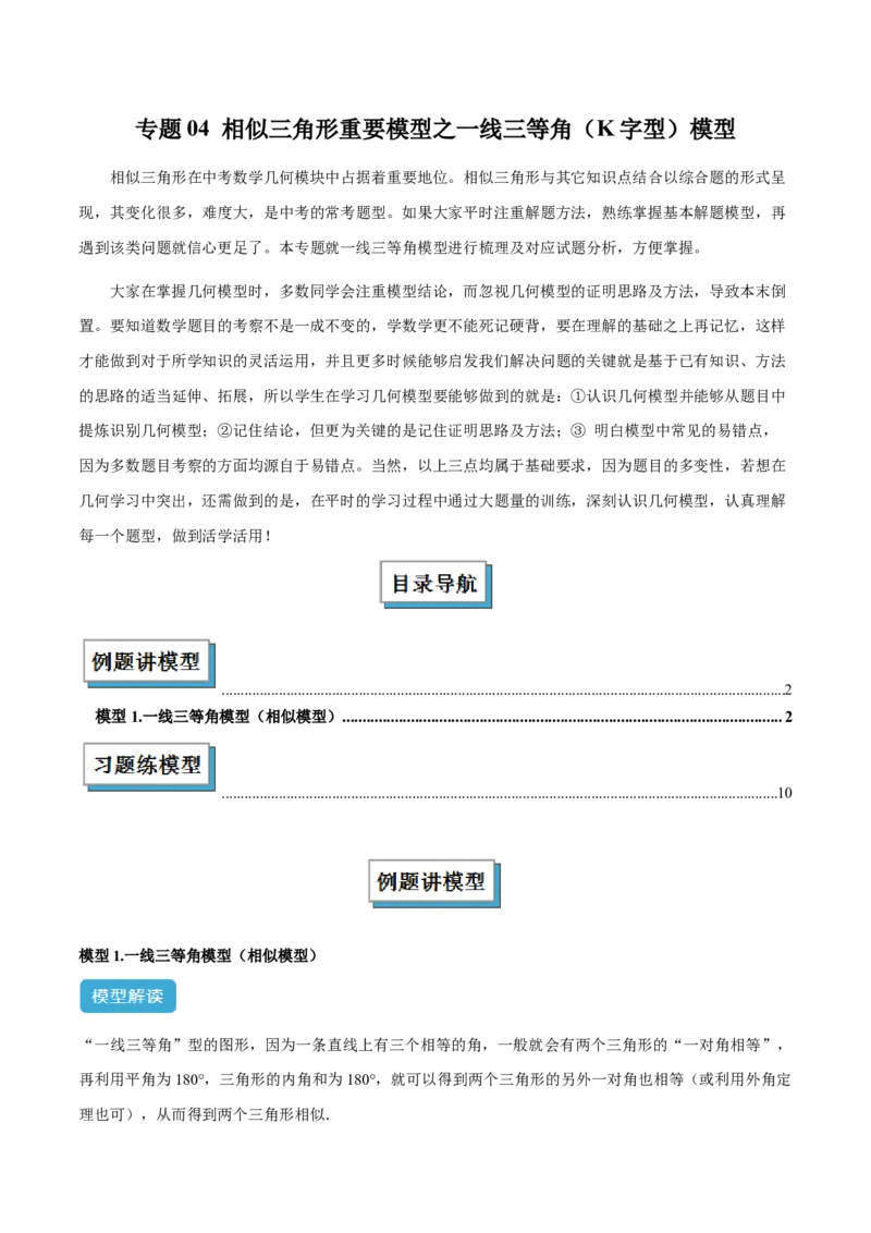 专题04相似三角形重要模型之一线三等角（K字型）模型解读与提分精练（人教版）（学生版）_初中数学_九年级数学下册（人教版）_常见几何模型全归纳-V13_2025版