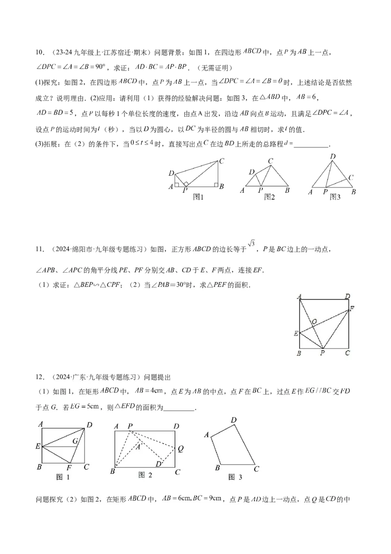 专题04相似三角形重要模型之一线三等角（K字型）模型解读与提分精练（人教版）（学生版）_初中数学_九年级数学下册（人教版）_常见几何模型全归纳-V13_2025版