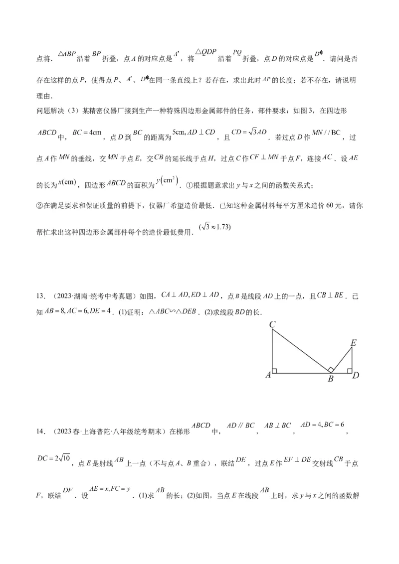 专题04相似三角形重要模型之一线三等角（K字型）模型解读与提分精练（人教版）（学生版）_初中数学_九年级数学下册（人教版）_常见几何模型全归纳-V13_2025版