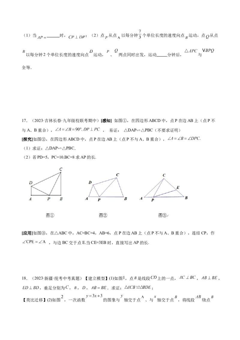 专题04相似三角形重要模型之一线三等角（K字型）模型解读与提分精练（人教版）（学生版）_初中数学_九年级数学下册（人教版）_常见几何模型全归纳-V13_2025版