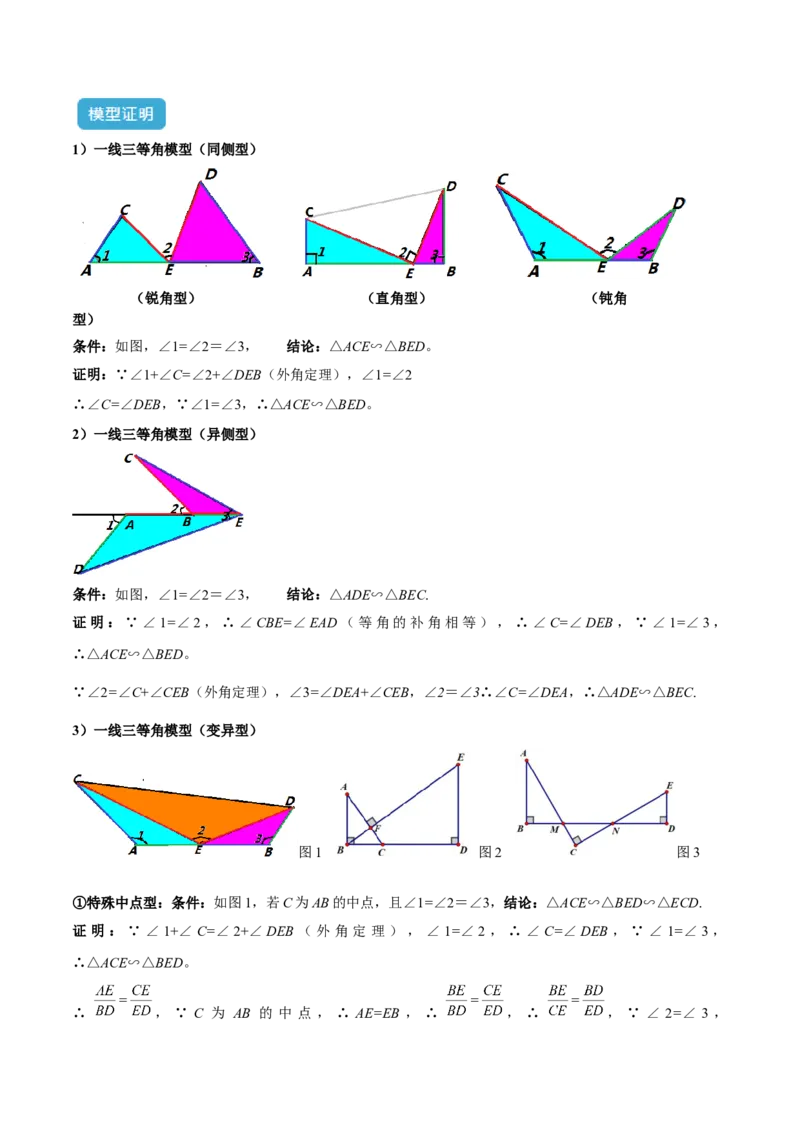 专题04相似三角形重要模型之一线三等角（K字型）模型解读与提分精练（人教版）（学生版）_初中数学_九年级数学下册（人教版）_常见几何模型全归纳-V13_2025版