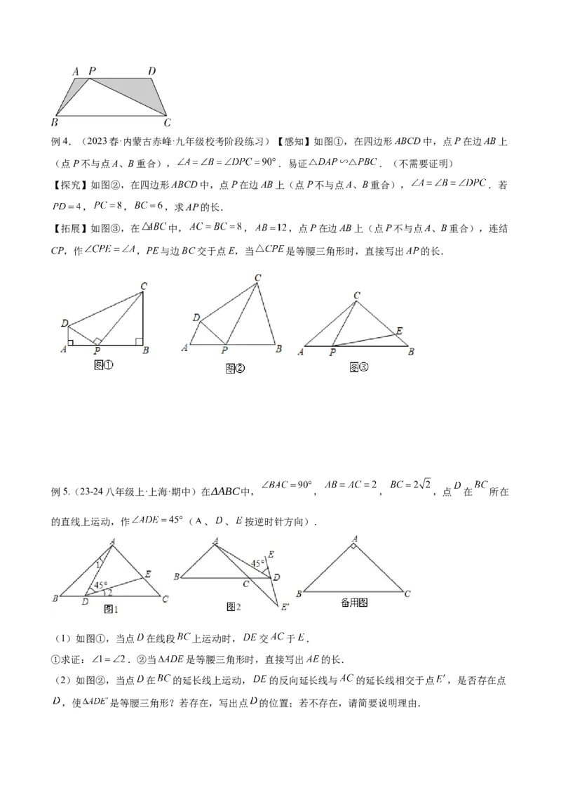专题04相似三角形重要模型之一线三等角（K字型）模型解读与提分精练（人教版）（学生版）_初中数学_九年级数学下册（人教版）_常见几何模型全归纳-V13_2025版