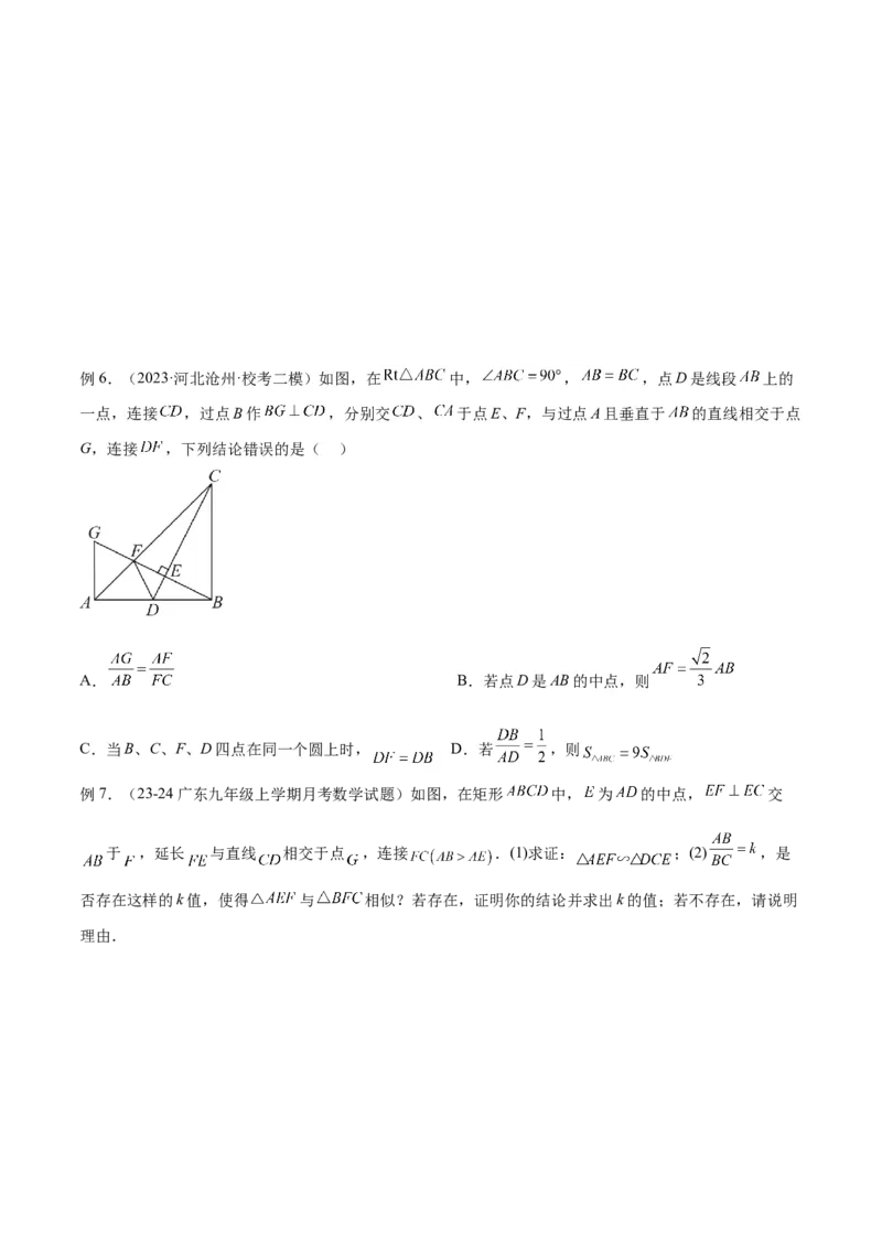 专题04相似三角形重要模型之一线三等角（K字型）模型解读与提分精练（人教版）（学生版）_初中数学_九年级数学下册（人教版）_常见几何模型全归纳-V13_2025版