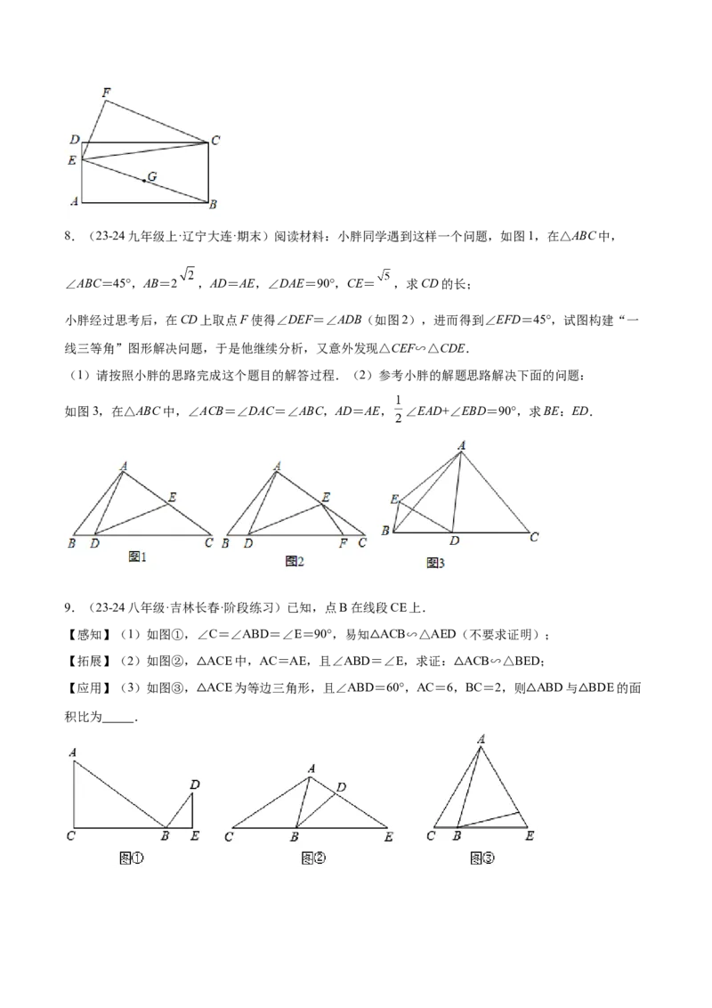 专题04相似三角形重要模型之一线三等角（K字型）模型解读与提分精练（人教版）（学生版）_初中数学_九年级数学下册（人教版）_常见几何模型全归纳-V13_2025版