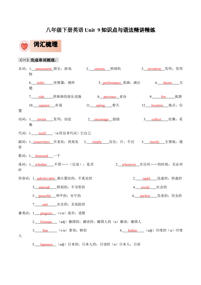 人教版八年级下册英语Unit9单元知识点讲义（教师版）_新人教八下资料包_35赠送其它_八年级英语下册（人教版）_单元知识点讲义-V17_教师版（含答案）