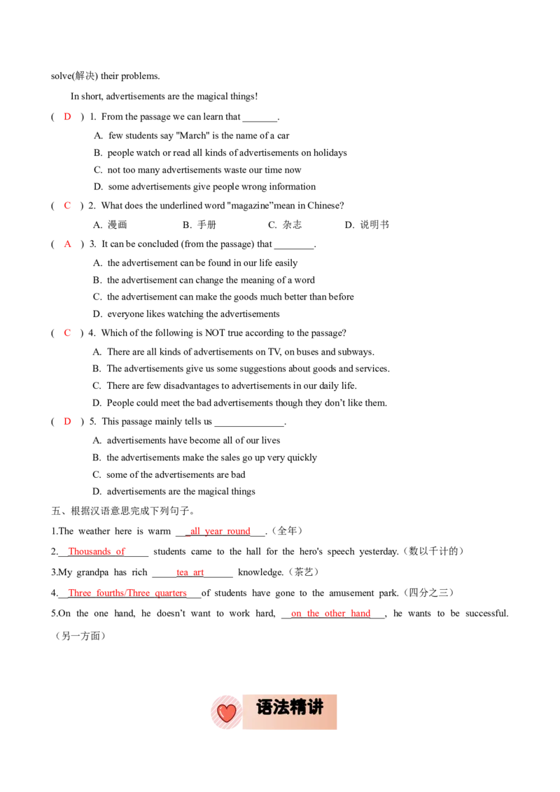 人教版八年级下册英语Unit9单元知识点讲义（教师版）_新人教八下资料包_35赠送其它_八年级英语下册（人教版）_单元知识点讲义-V17_教师版（含答案）