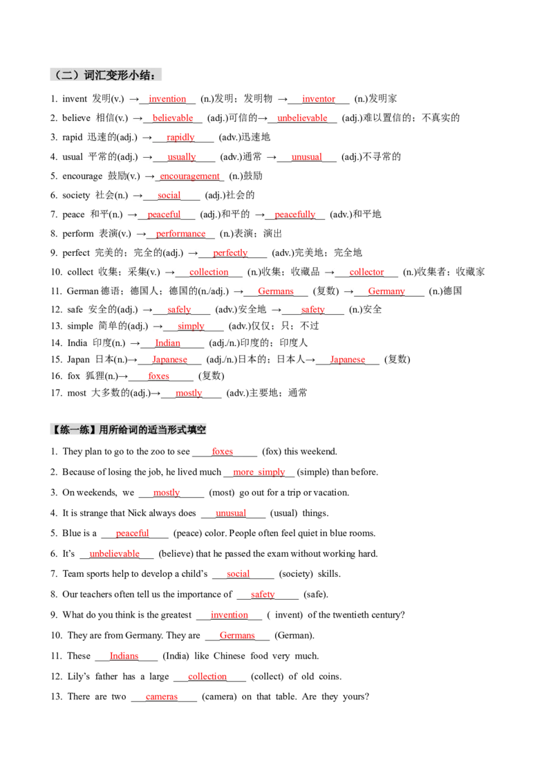 人教版八年级下册英语Unit9单元知识点讲义（教师版）_新人教八下资料包_35赠送其它_八年级英语下册（人教版）_单元知识点讲义-V17_教师版（含答案）