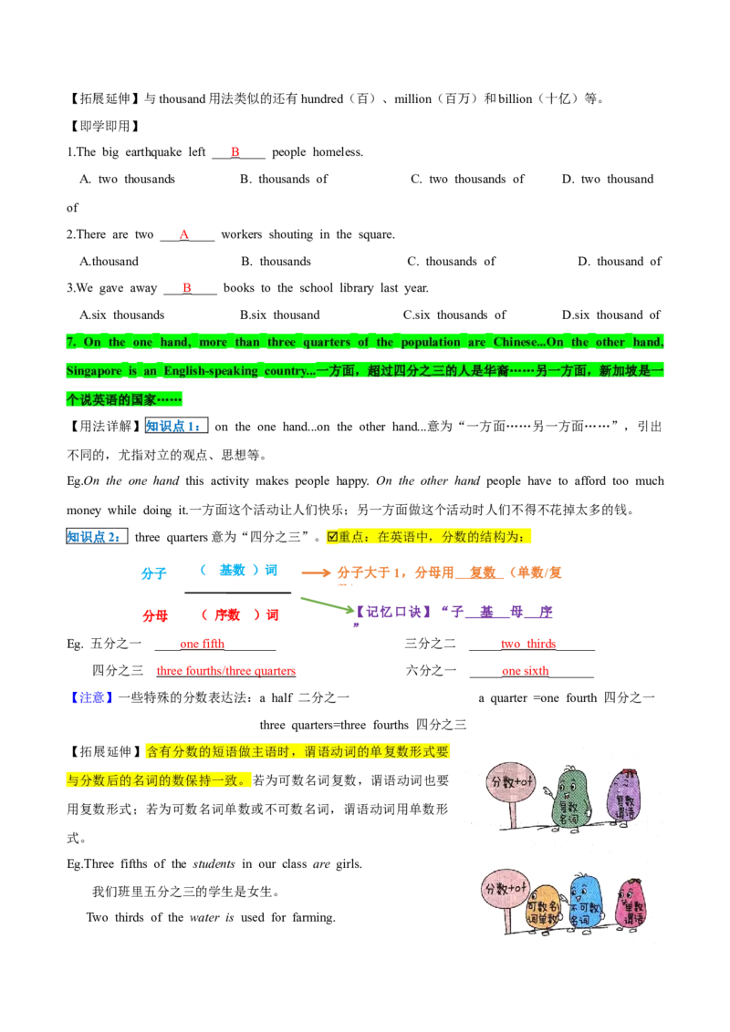 人教版八年级下册英语Unit9单元知识点讲义（教师版）_新人教八下资料包_35赠送其它_八年级英语下册（人教版）_单元知识点讲义-V17_教师版（含答案）