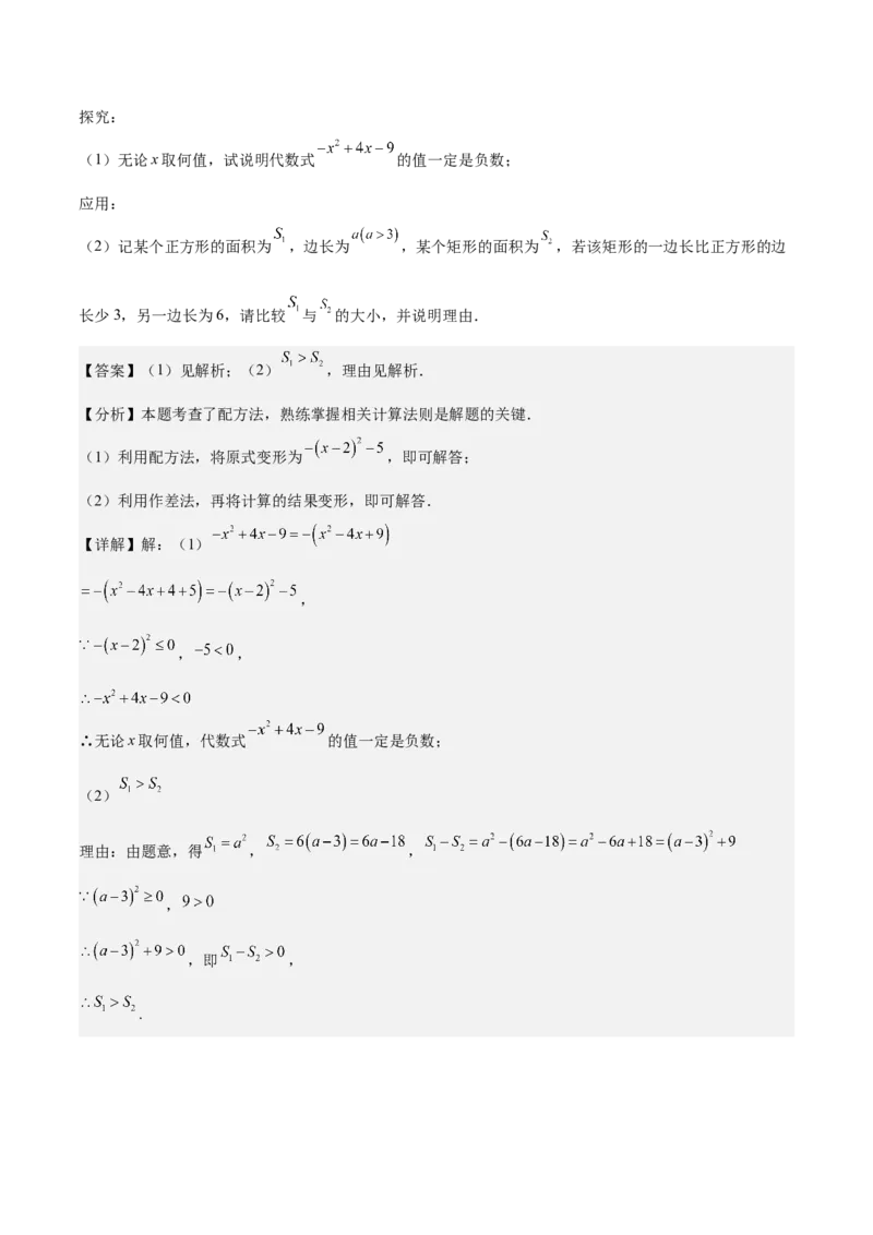 专题02解一元二次方程重难点题型专训（11大题型+15道拓展培优）（教师版）_初中数学_九年级数学上册（人教版）_重难点专题提升-V7_2025版