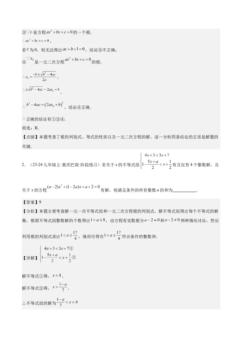 专题02解一元二次方程重难点题型专训（11大题型+15道拓展培优）（教师版）_初中数学_九年级数学上册（人教版）_重难点专题提升-V7_2025版