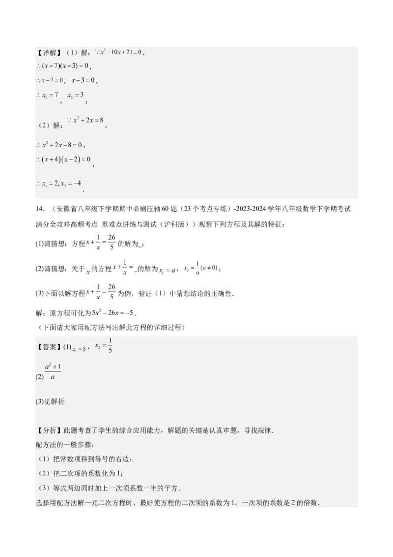 专题02解一元二次方程重难点题型专训（11大题型+15道拓展培优）（教师版）_初中数学_九年级数学上册（人教版）_重难点专题提升-V7_2025版