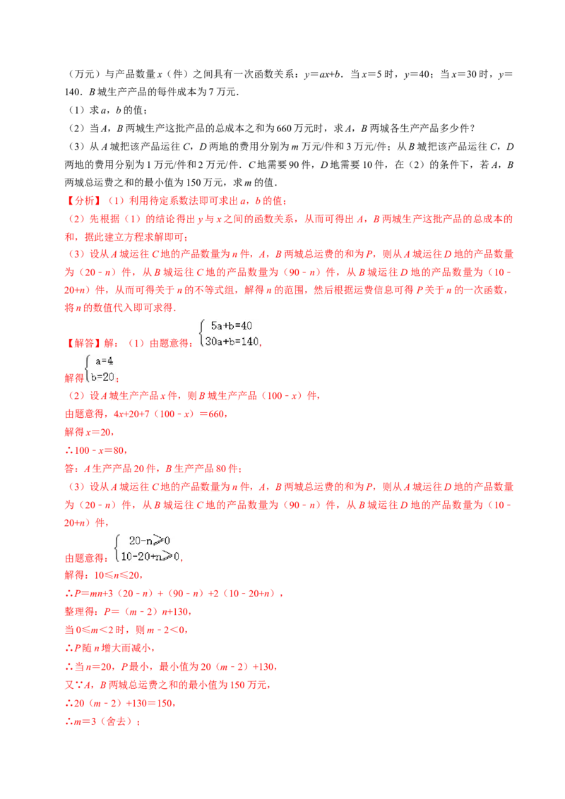 专题02二次函数的实际应用（30题）（教师版）_初中数学_九年级数学上册（人教版）_同步讲义-U18_2024版