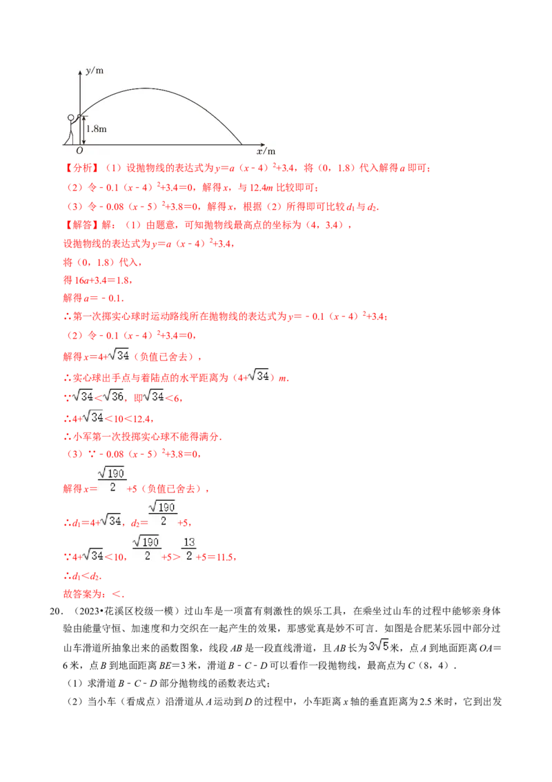 专题02二次函数的实际应用（30题）（教师版）_初中数学_九年级数学上册（人教版）_同步讲义-U18_2024版