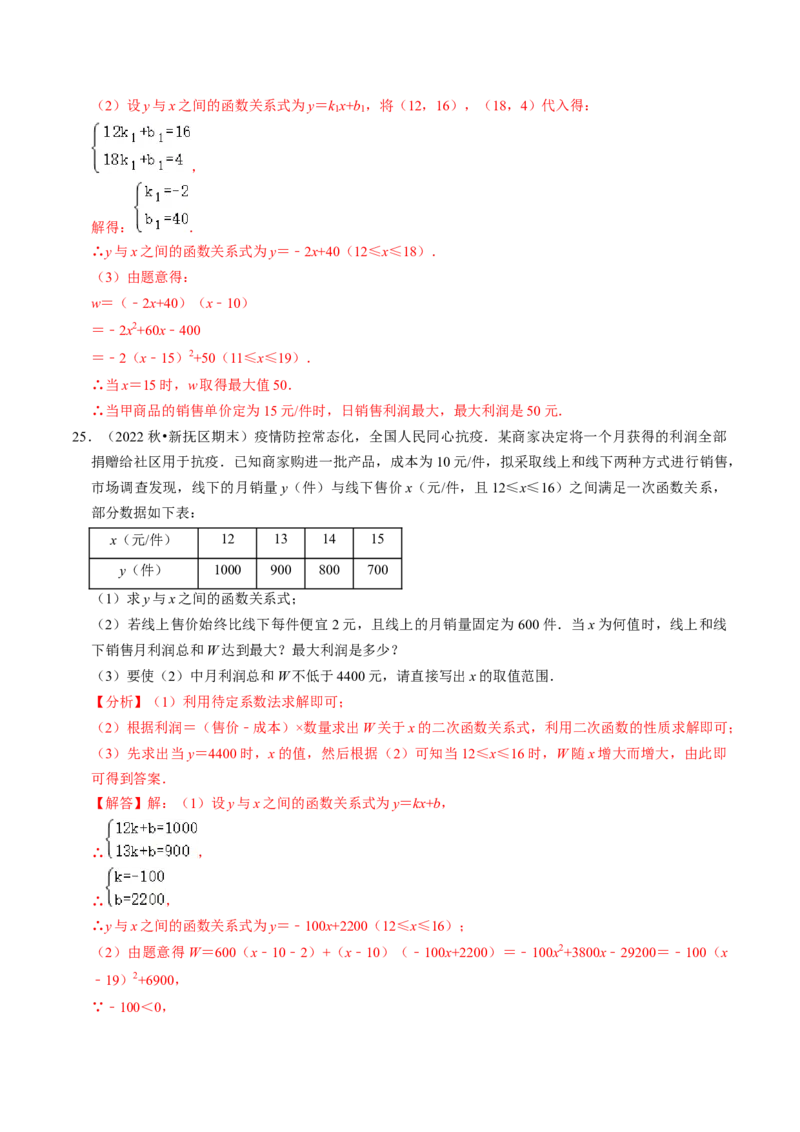 专题02二次函数的实际应用（30题）（教师版）_初中数学_九年级数学上册（人教版）_同步讲义-U18_2024版