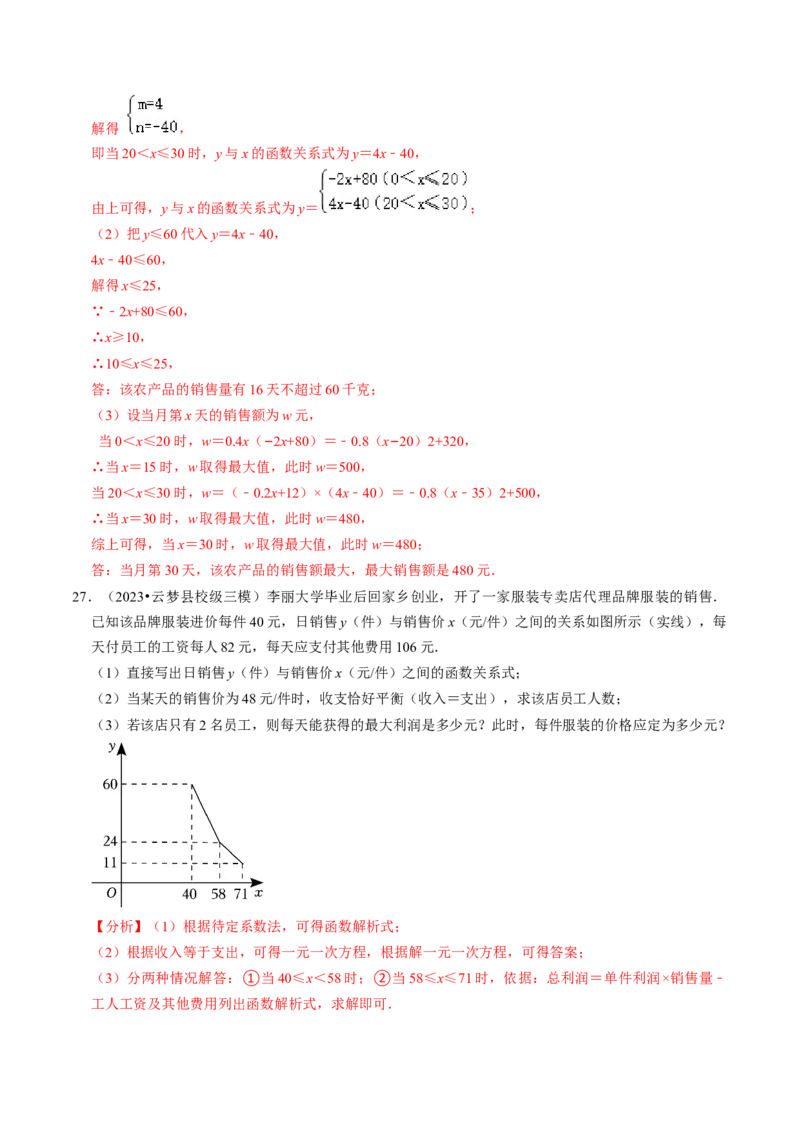 专题02二次函数的实际应用（30题）（教师版）_初中数学_九年级数学上册（人教版）_同步讲义-U18_2024版