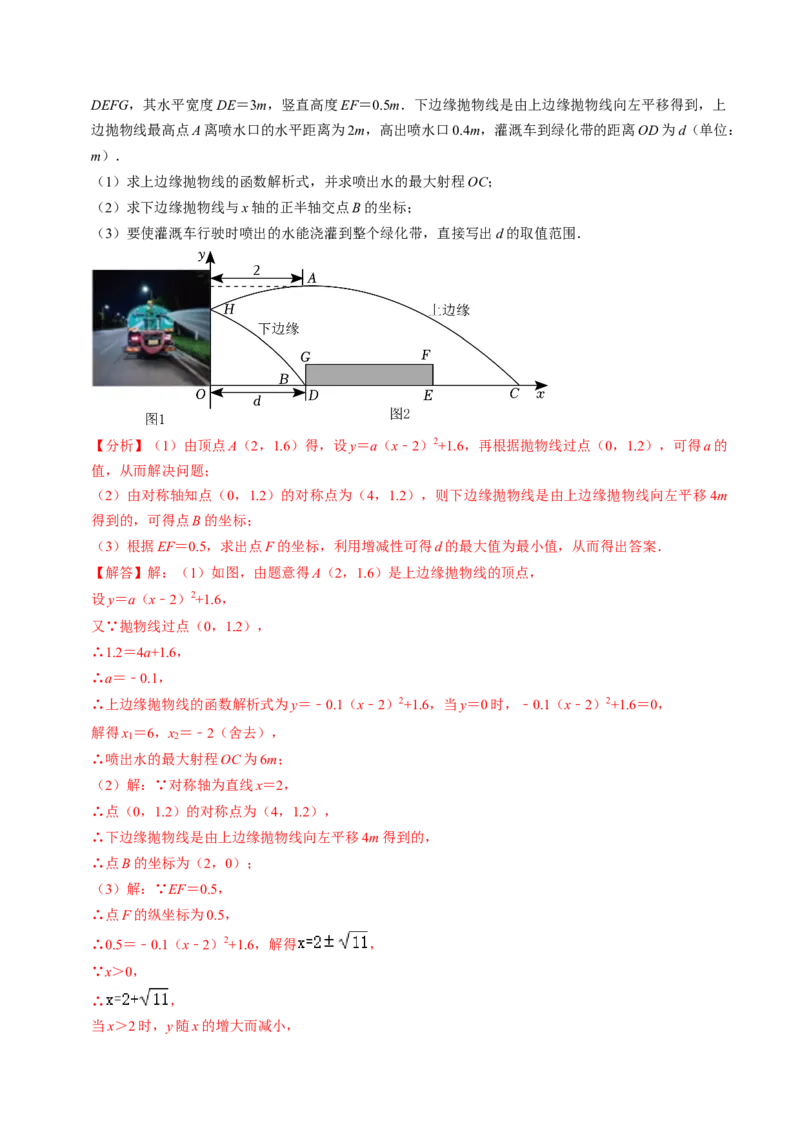专题02二次函数的实际应用（30题）（教师版）_初中数学_九年级数学上册（人教版）_同步讲义-U18_2024版