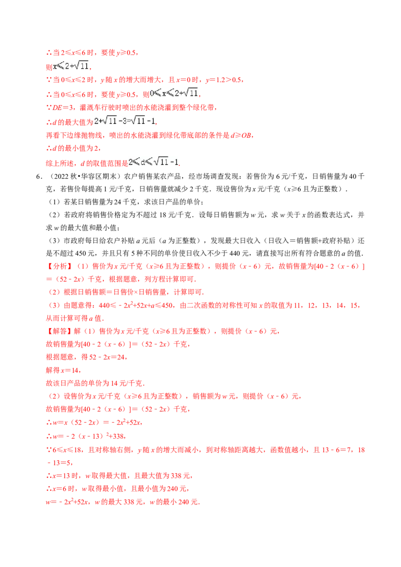 专题02二次函数的实际应用（30题）（教师版）_初中数学_九年级数学上册（人教版）_同步讲义-U18_2024版