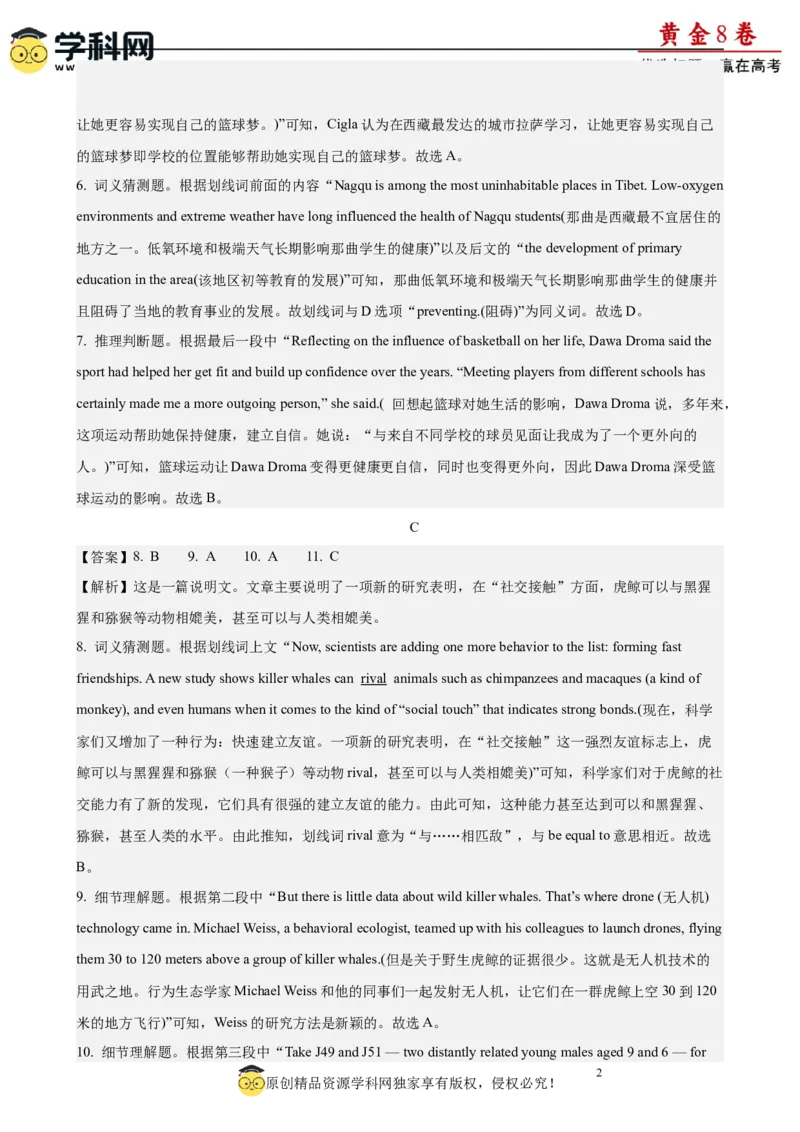 黄金卷07-赢在高考&middot;黄金8卷备战2024年高考英语模拟卷(广东专用)(参考答案)_3.2025英语总复习_2024年新高考资料_4.2024高考模拟预测试卷