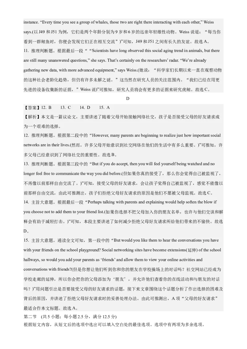 黄金卷07-赢在高考&middot;黄金8卷备战2024年高考英语模拟卷(广东专用)(参考答案)_3.2025英语总复习_2024年新高考资料_4.2024高考模拟预测试卷