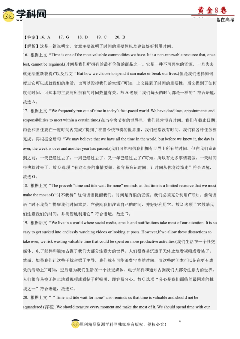 黄金卷07-赢在高考&middot;黄金8卷备战2024年高考英语模拟卷(广东专用)(参考答案)_3.2025英语总复习_2024年新高考资料_4.2024高考模拟预测试卷