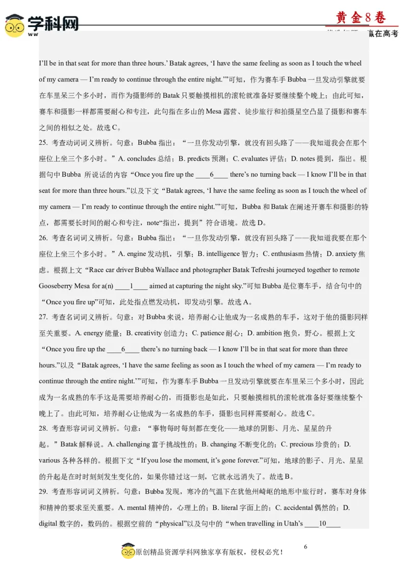 黄金卷07-赢在高考&middot;黄金8卷备战2024年高考英语模拟卷(广东专用)(参考答案)_3.2025英语总复习_2024年新高考资料_4.2024高考模拟预测试卷