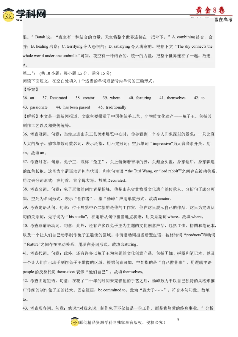 黄金卷07-赢在高考&middot;黄金8卷备战2024年高考英语模拟卷(广东专用)(参考答案)_3.2025英语总复习_2024年新高考资料_4.2024高考模拟预测试卷