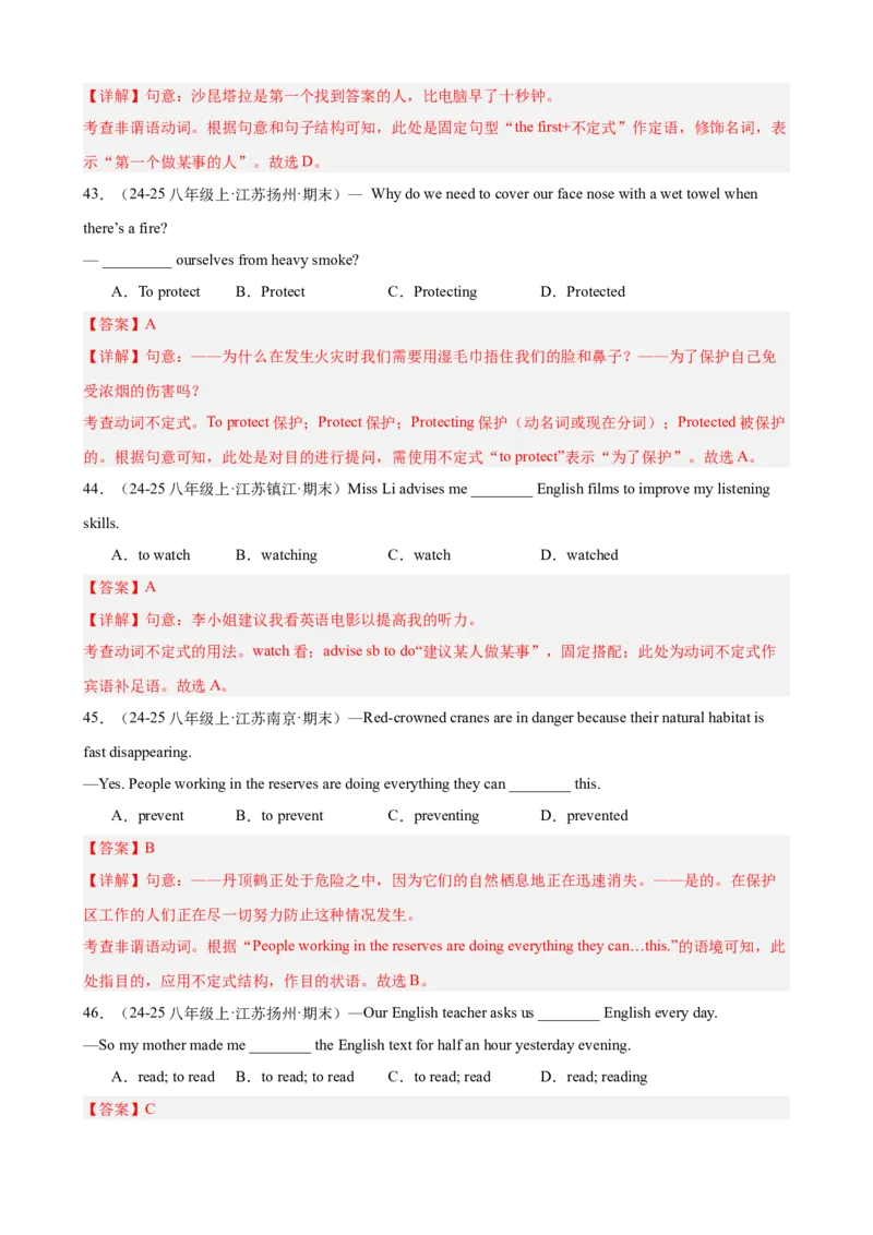 第一次月考复习Units1-3重点语法（反身代词情态动词动词不定式）进阶练100题（四大题型）（教师版）_新人教八下资料包_00、更新资料3月16日_重难点讲练-U221