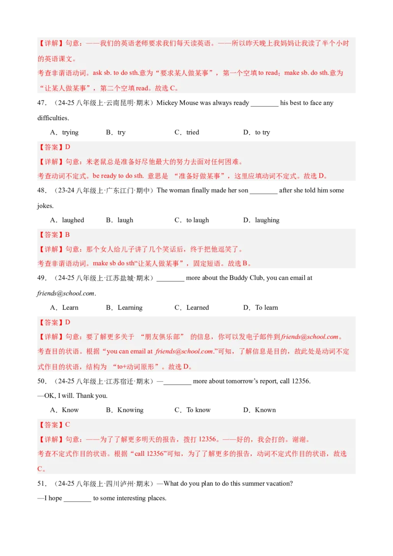 第一次月考复习Units1-3重点语法（反身代词情态动词动词不定式）进阶练100题（四大题型）（教师版）_新人教八下资料包_00、更新资料3月16日_重难点讲练-U221