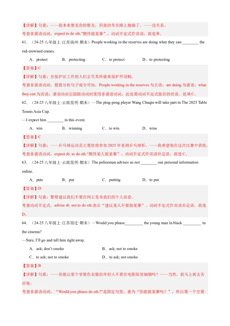 第一次月考复习Units1-3重点语法（反身代词情态动词动词不定式）进阶练100题（四大题型）（教师版）_新人教八下资料包_00、更新资料3月16日_重难点讲练-U221