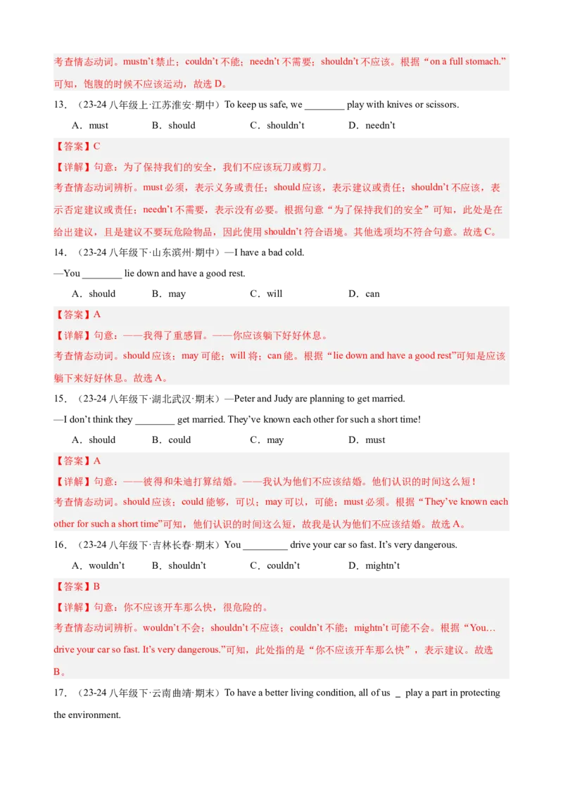 第一次月考复习Units1-3重点语法（反身代词情态动词动词不定式）进阶练100题（四大题型）（教师版）_新人教八下资料包_00、更新资料3月16日_重难点讲练-U221