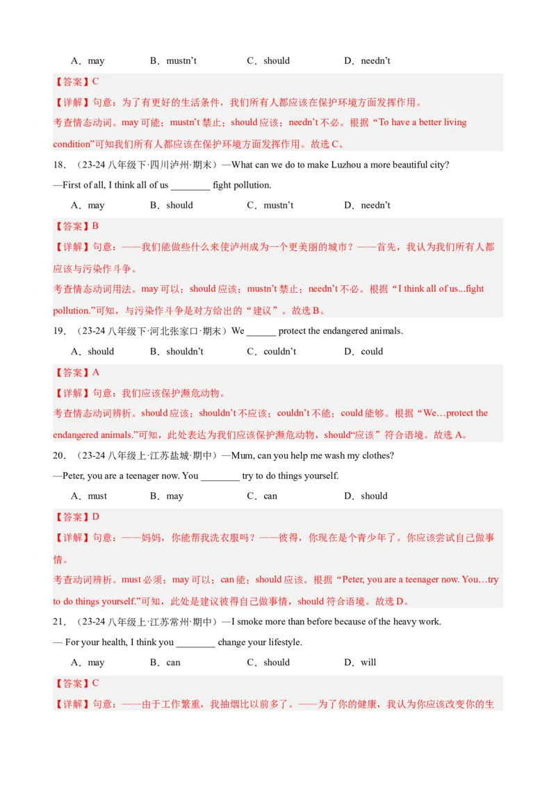 第一次月考复习Units1-3重点语法（反身代词情态动词动词不定式）进阶练100题（四大题型）（教师版）_新人教八下资料包_00、更新资料3月16日_重难点讲练-U221
