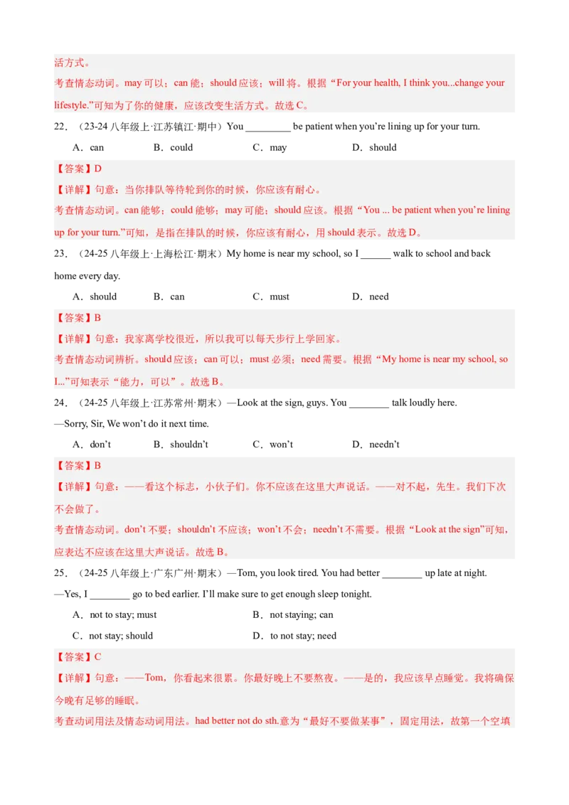第一次月考复习Units1-3重点语法（反身代词情态动词动词不定式）进阶练100题（四大题型）（教师版）_新人教八下资料包_00、更新资料3月16日_重难点讲练-U221