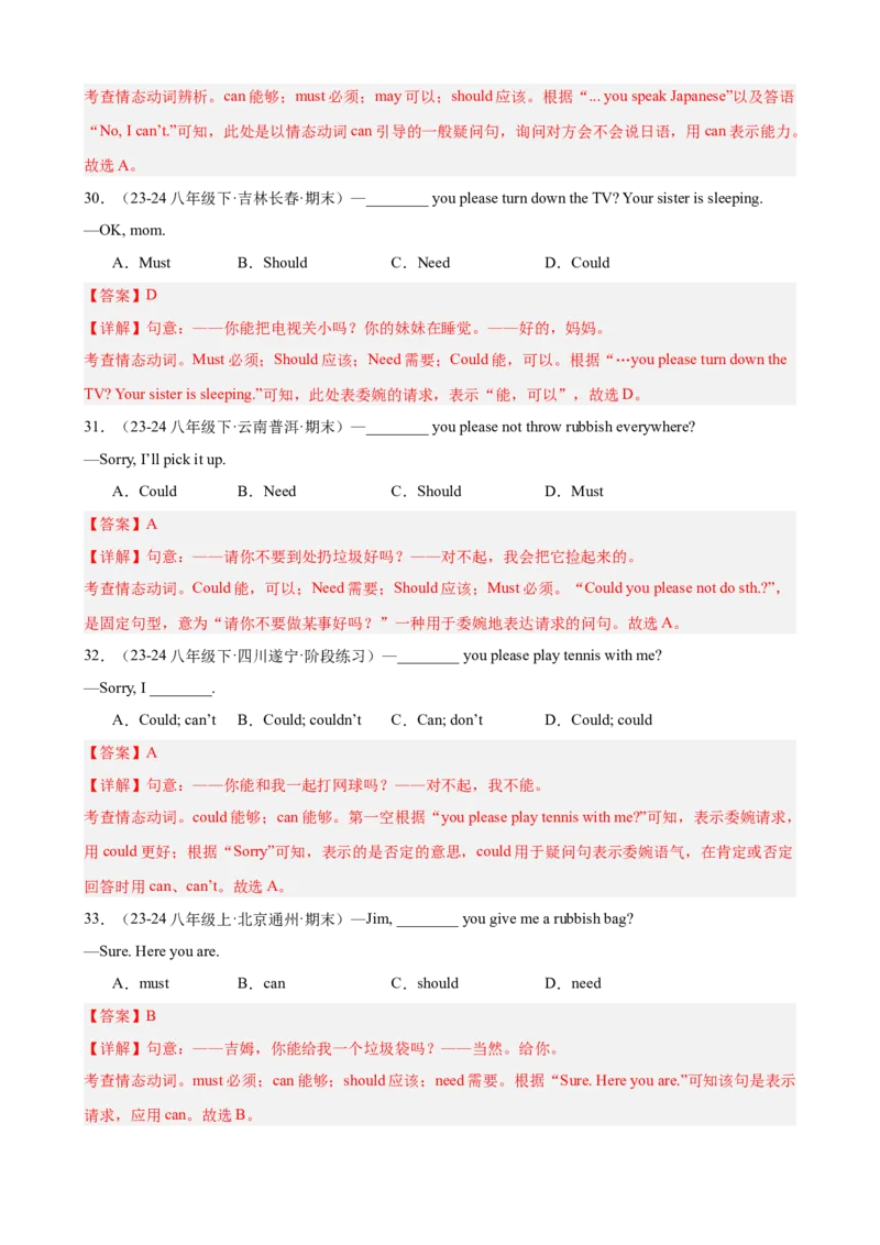 第一次月考复习Units1-3重点语法（反身代词情态动词动词不定式）进阶练100题（四大题型）（教师版）_新人教八下资料包_00、更新资料3月16日_重难点讲练-U221