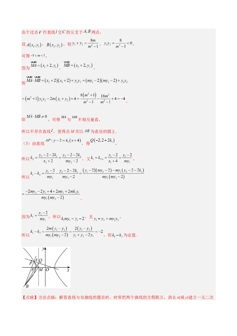 微考点6-1圆锥曲线中的非对称韦达定理问题（解析版）_2.2025数学总复习_2024年新高考资料_2.2024二轮复习_高频考点解密2024年高考数学二轮复习高频考点追踪与预测（新高考专用）
