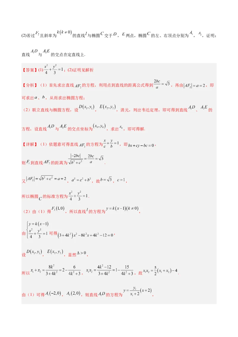 微考点6-1圆锥曲线中的非对称韦达定理问题（解析版）_2.2025数学总复习_2024年新高考资料_2.2024二轮复习_高频考点解密2024年高考数学二轮复习高频考点追踪与预测（新高考专用）