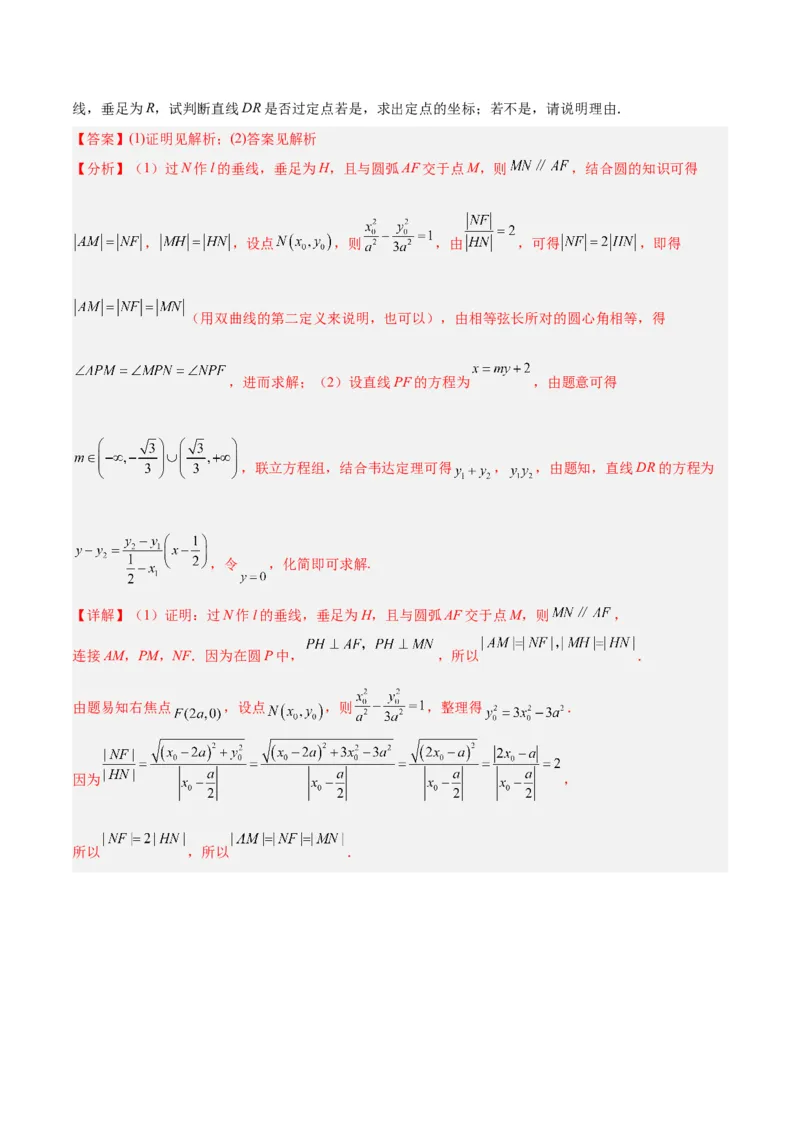 微考点6-1圆锥曲线中的非对称韦达定理问题（解析版）_2.2025数学总复习_2024年新高考资料_2.2024二轮复习_高频考点解密2024年高考数学二轮复习高频考点追踪与预测（新高考专用）