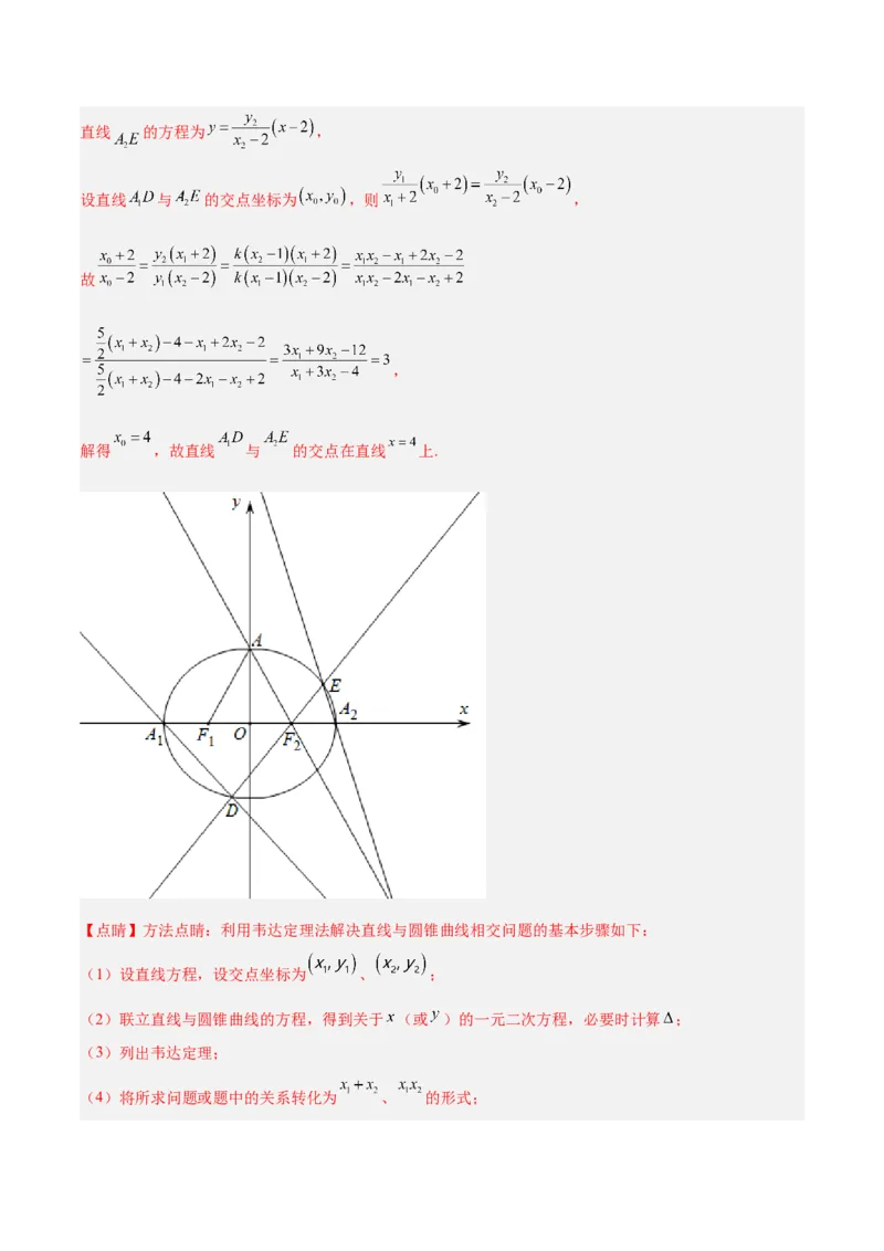 微考点6-1圆锥曲线中的非对称韦达定理问题（解析版）_2.2025数学总复习_2024年新高考资料_2.2024二轮复习_高频考点解密2024年高考数学二轮复习高频考点追踪与预测（新高考专用）