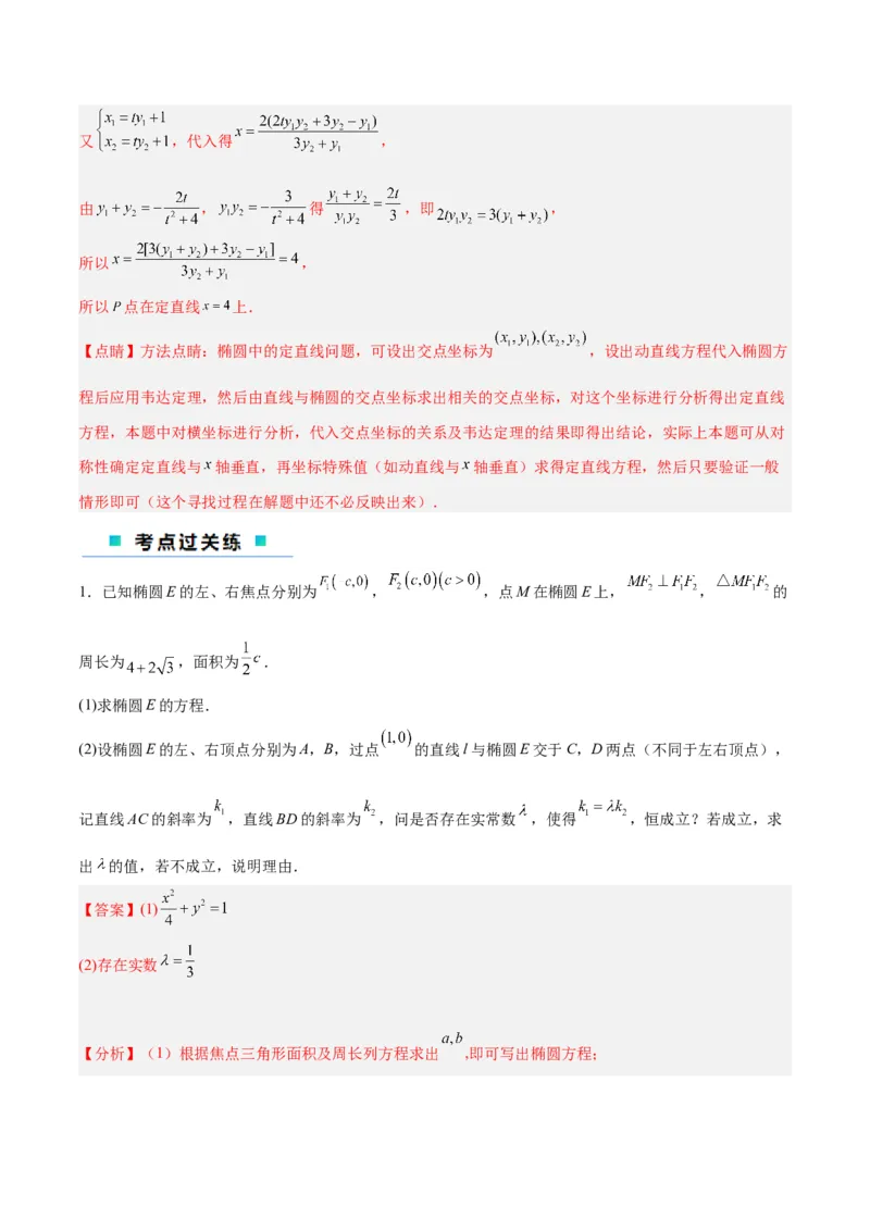 微考点6-1圆锥曲线中的非对称韦达定理问题（解析版）_2.2025数学总复习_2024年新高考资料_2.2024二轮复习_高频考点解密2024年高考数学二轮复习高频考点追踪与预测（新高考专用）