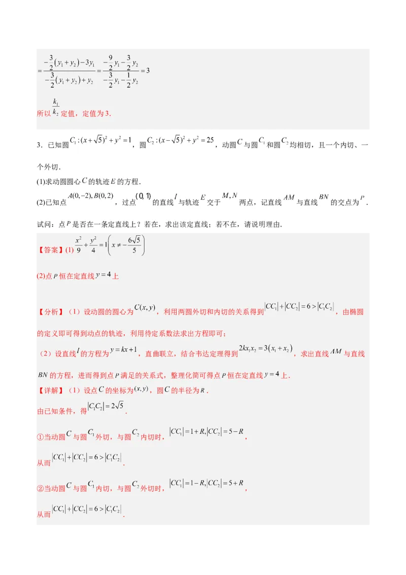微考点6-1圆锥曲线中的非对称韦达定理问题（解析版）_2.2025数学总复习_2024年新高考资料_2.2024二轮复习_高频考点解密2024年高考数学二轮复习高频考点追踪与预测（新高考专用）